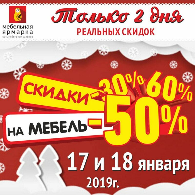 Мебельная ярмарка в гусеве