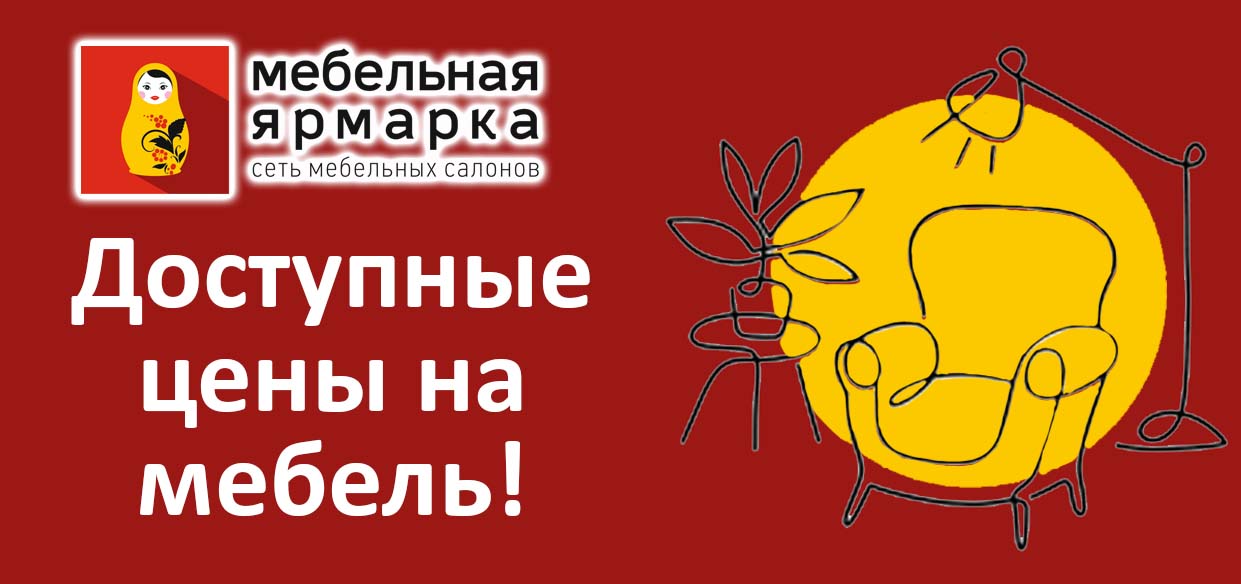 Ярмарка мебели татышлы